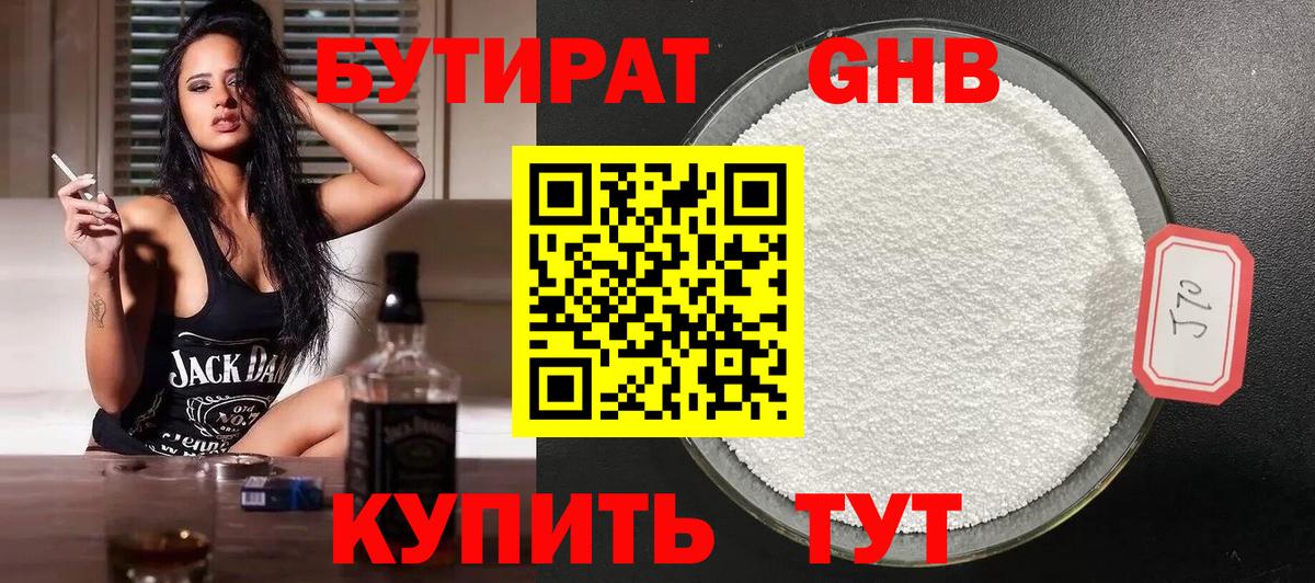 Егорьевск  Бутират BDO 33%  Вход с VPN 