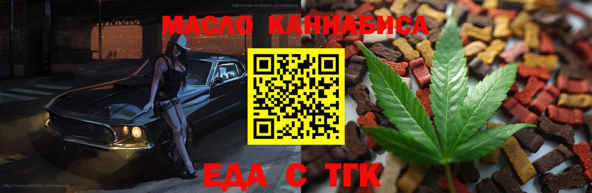 Егорьевск  Еда ТГК конопля  Вход с VPN 
