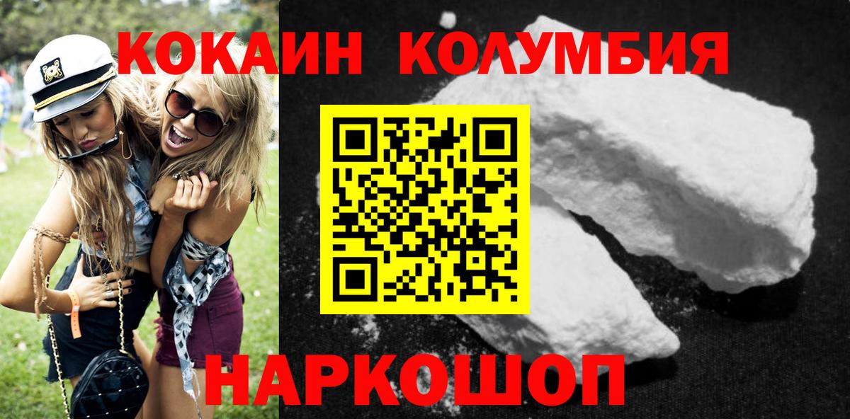 Кокаин  что такое наркотик  Егорьевск  COCAIN Fish Scale  КОКАИН Columbia  Вход с VPN 