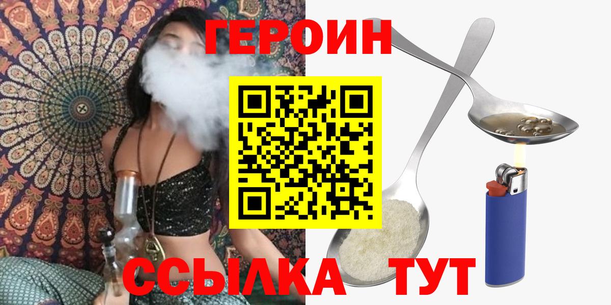 Егорьевск  ГЕРОИН гречка  Героин  Вход с VPN 
