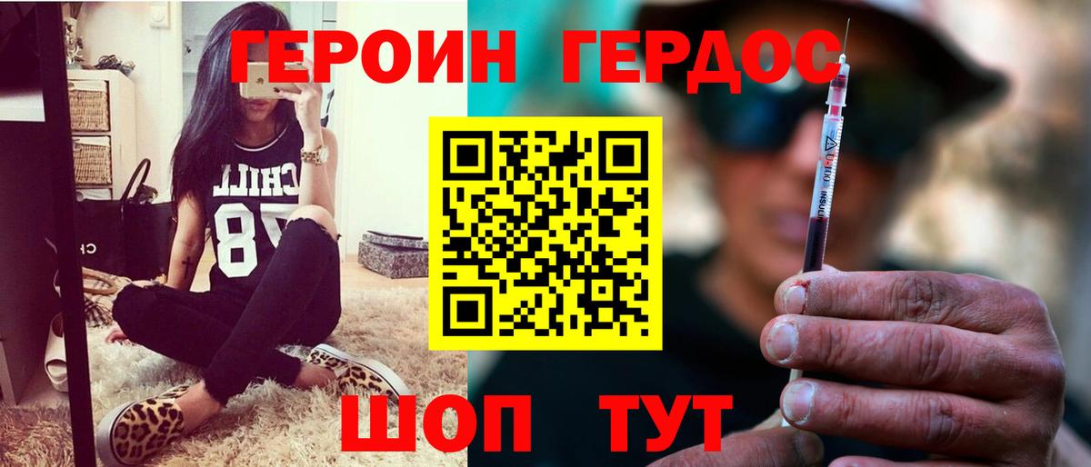 Героин Heroin Егорьевск