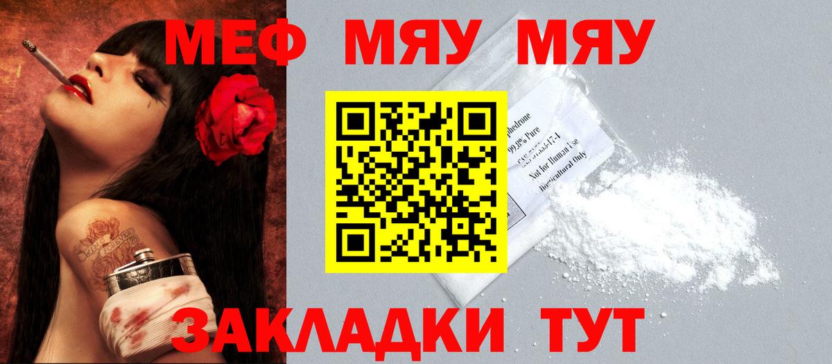 МЕФ кристаллы Егорьевск