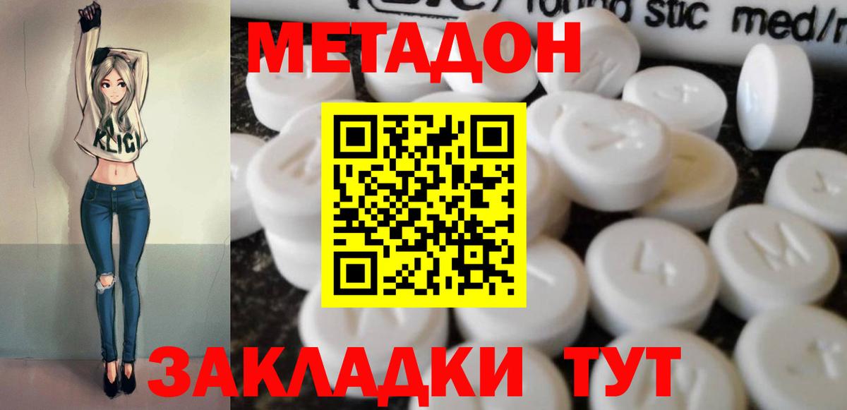 МЕТАДОН белоснежный Егорьевск